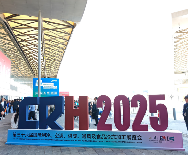 第36届中国制冷博览会